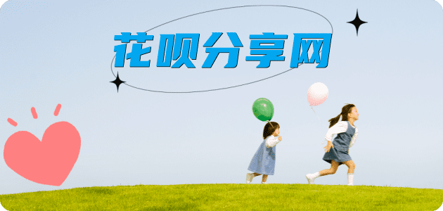 套花呗信用卡商家平台☀️诚信信用卡24小时在线接单 - 取现花呗信用卡